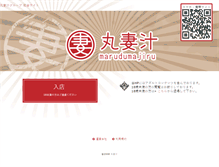 Tablet Screenshot of marujiru.com